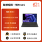 联想昭阳·悦Pro 15 英特尔酷睿i3-1315U/16G/512G 商务轻薄办公本图片
