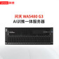 WA5480 G3服务器2*8458P/16*64G/2*1.92T+3*16T/8*H100-80G/4*2700W图片