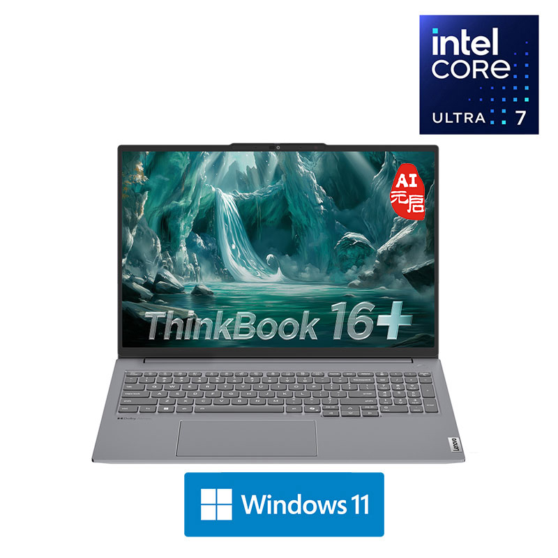 ThinkBook 16+ 2025 AI全能本 英特尔酷睿Ultra 5 04CD