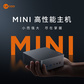 联想来酷mini i7迷你台式机电脑家用办公商务电脑主机图片