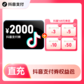 抖音支付券包2168元图片