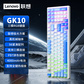 联想极光机械键盘GK10 三模板 98键-茶轴白色图片