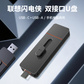 联想双接口固态闪存盘 US510 （256GB）图片