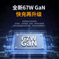 联想来酷67W氮化镓便携快充充电器多口PD快充配线套装图片