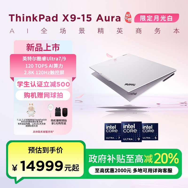 ThinkPad X9-15 Aura 酷睿 Ultra9 精英商务本 AI元启版 5KCD