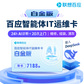 百应智能体IT运维年卡白金版图片