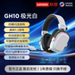 联想极光无线游戏耳机GH10 白色图片