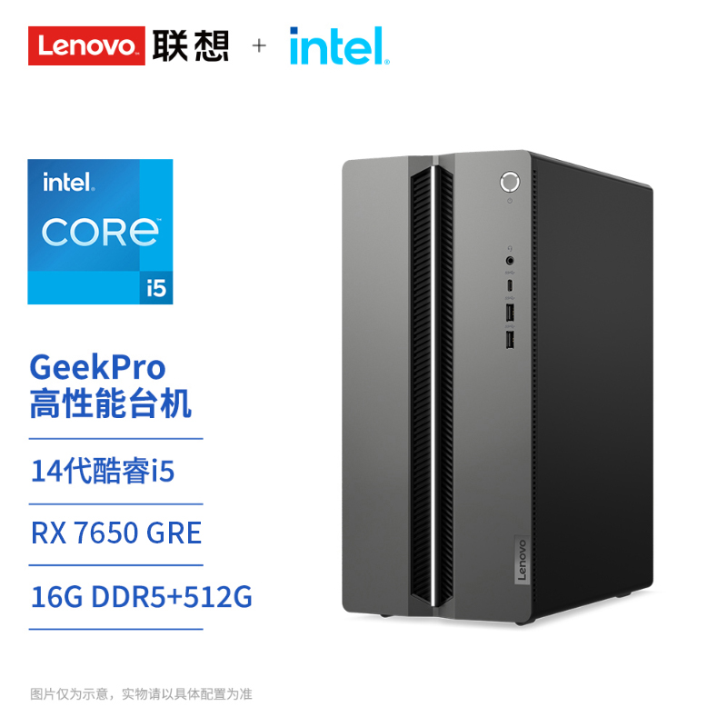 【游戏办公双全】联想GeekPro 酷睿i5 RX7650 GRE 高性能台机图片