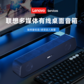 联想B01有线音响桌面长条图片