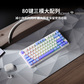 联想极光键盘GK10 三模版80键-茶轴 白色图片