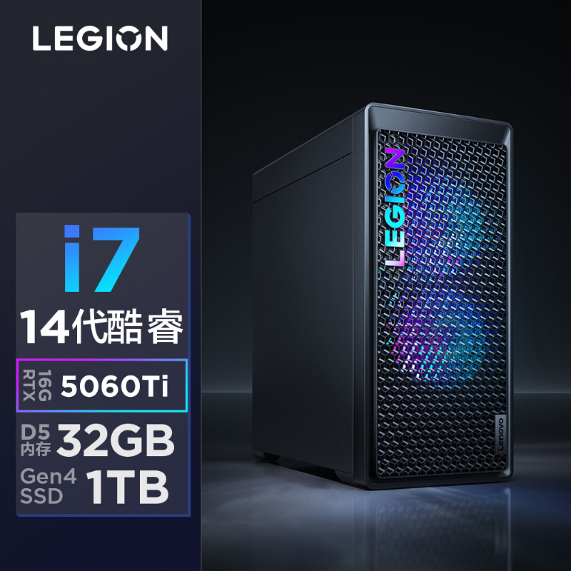【专业电竞】拯救者刃7000K 超能版 酷睿i7 5060Ti 游戏台机