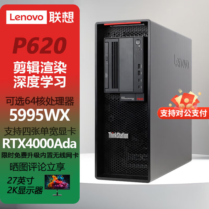P620模型推理AI工作站一体机DeepSeek版AMD Pro 5945WX 12核 4.1G 64G内/2T+4T/RTX4000Ada 20G
