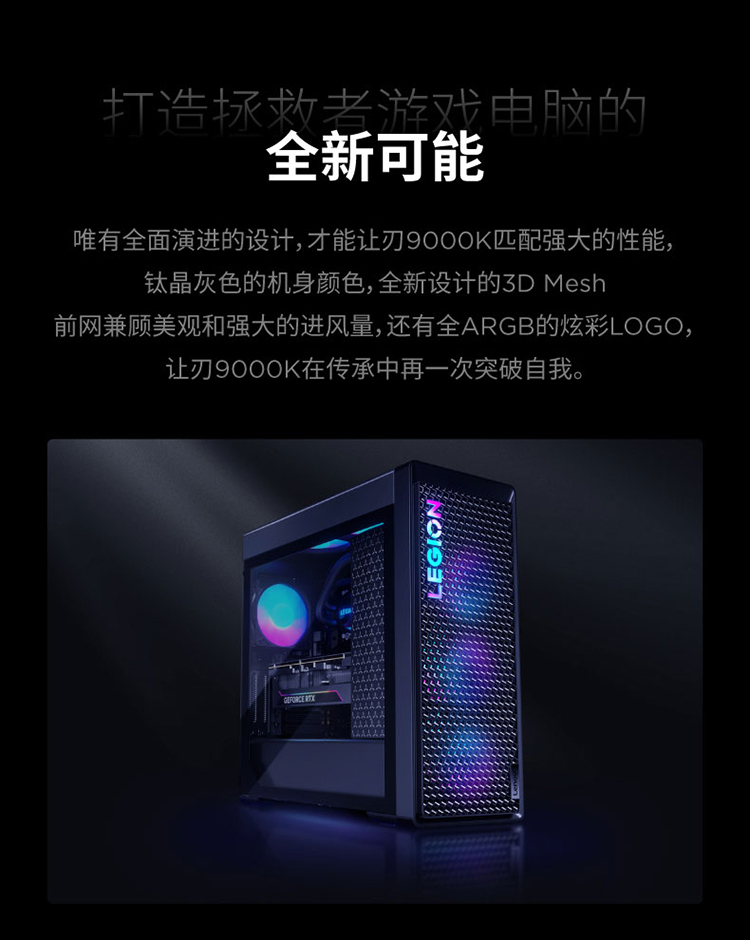 旗舰标杆】拯救者刃9000K 酷睿U9 RTX5090D V2 24G游戏台机_联想商城_