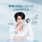 联想moto razr 60 心动赫兹联名礼盒图片