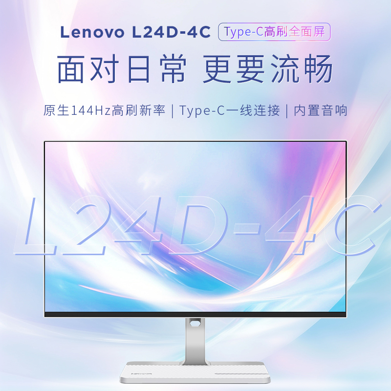 联想 L24D-4C 23.8英寸内置音箱高刷全面屏图片