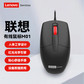 联想Lenovo有线鼠标M01 黑色图片