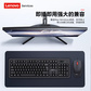 联想Lenovo有线键鼠套装KM101 黑色图片