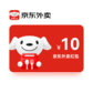 京东外卖通用红包券10元图片