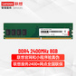 联想（Lenovo）8GB DDR4 2400 台式机内存条图片