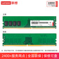 联想（Lenovo）4GB DDR4 2666 台式机内存条图片