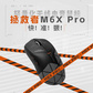 拯救者 M6X Pro游戏鼠标 暗区突围 黑色图片
