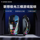 联想极光鼠标GM11 Pro 三模版 黑色图片