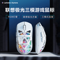 联想极光鼠标GM11 Pro 三模版 黑色图片
