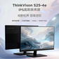 【品质办公】联想ThinkVision S25e-4e IPS 144Hz 24.5英寸高刷显示器图片