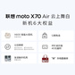 联想moto X70 Air 云上舞白冰钻限定版 12GB+512GB图片