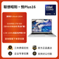 联想昭阳·悦Plus16 英特尔酷睿U9-285H 32G 1T 小天智能 AI轻薄本图片