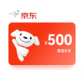 京东E卡500元图片