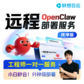远程OpenClaw产品部署服务纯净版图片