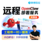 远程OpenClaw产品部署服务完整版(含聊天应用配置)图片