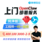 上门OpenClaw产品部署服务纯净版图片